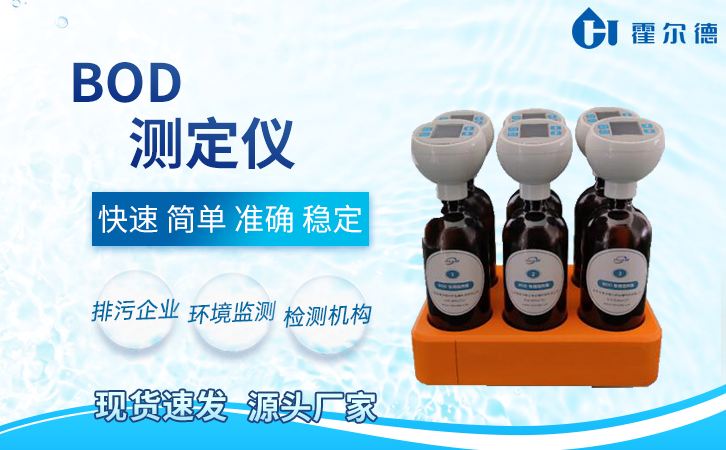 bod测定仪