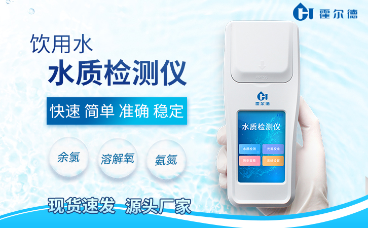 饮用水检测仪