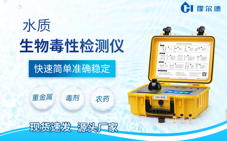 生物毒性检测仪价格