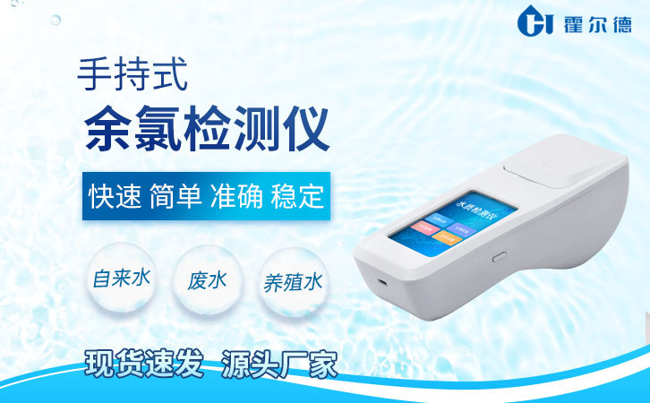 手持余氯检测仪特点