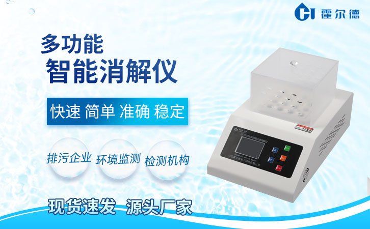 消解仪是干什么用的