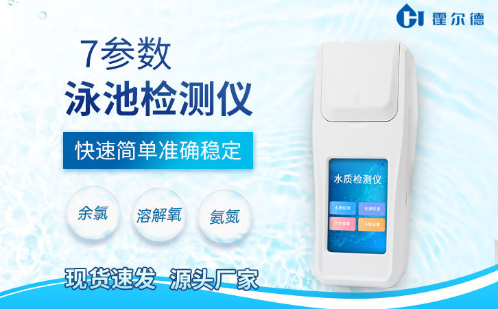 泳池水质检测仪器好用吗