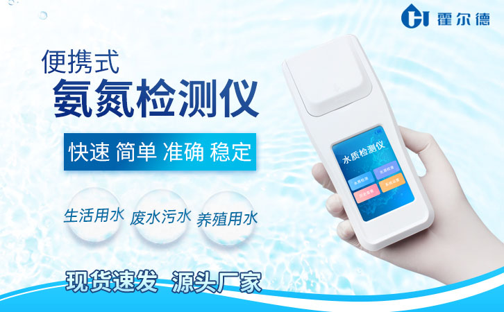 水中氨氮含量的测定