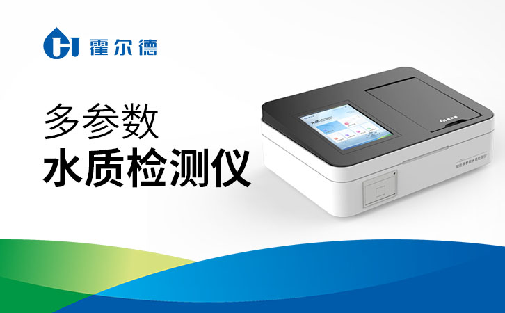 多参数水质检测仪