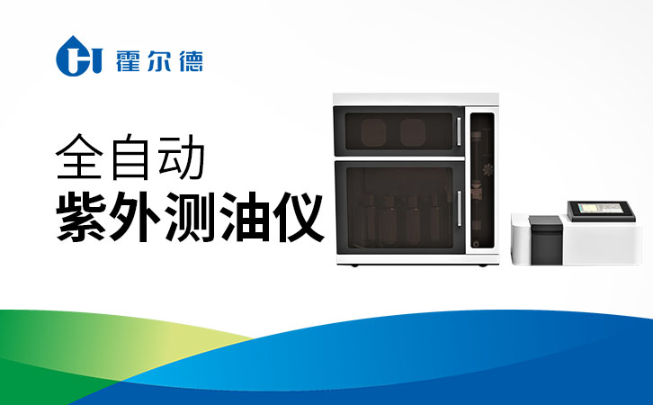 全自动紫外测油仪
