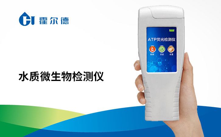 水质微生物检测仪
