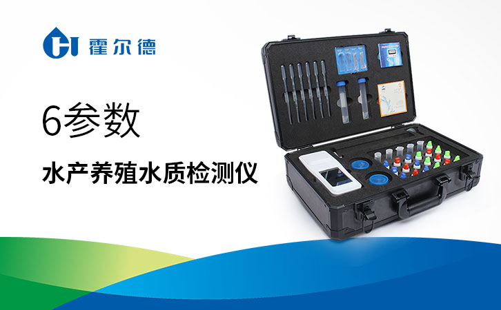 6参数水产养殖水质检测仪