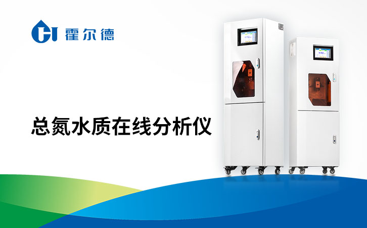 总氮水质在线分析仪