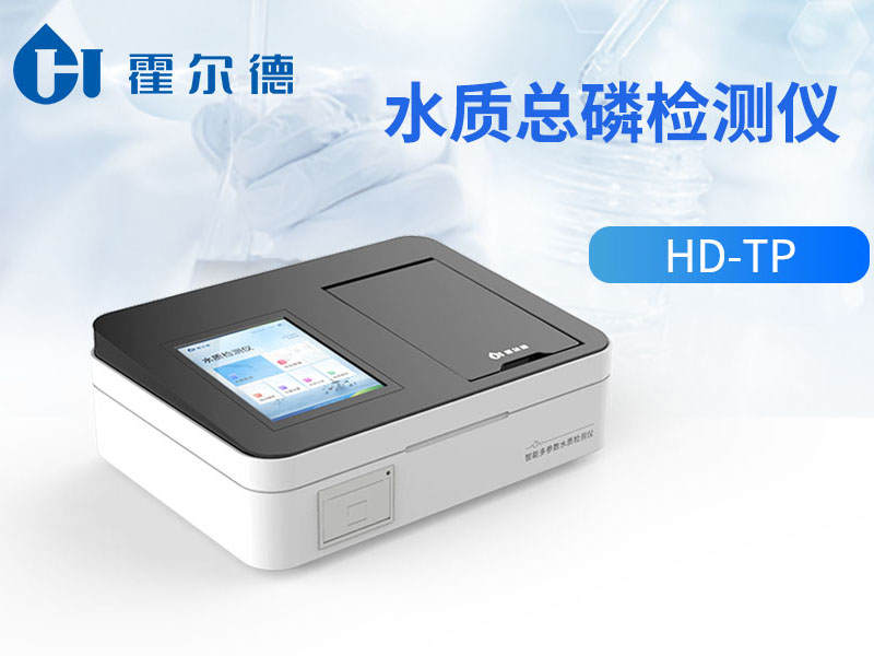 总磷水质监测仪厂家