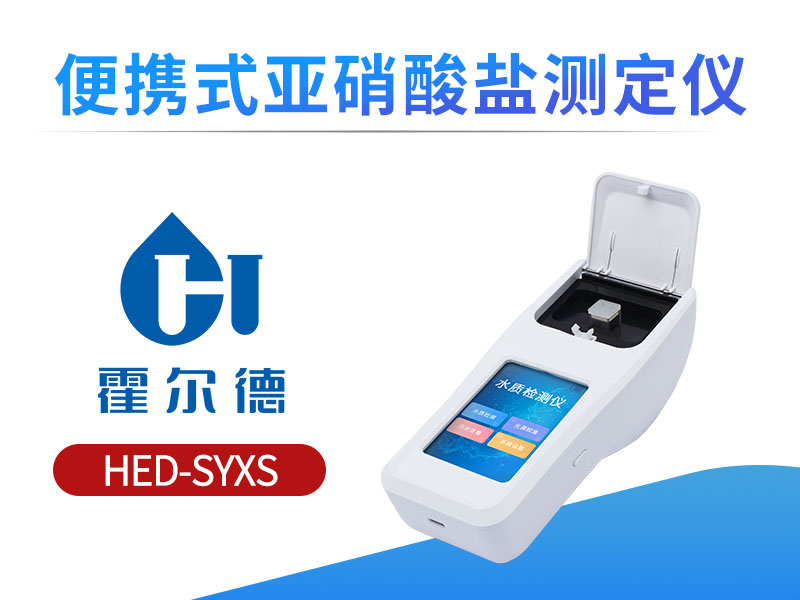 亚硝酸盐标准