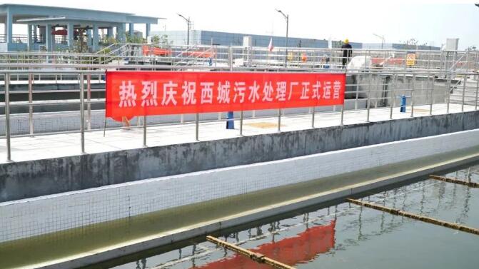 国内首座准ⅲ类污水处理厂通水运营