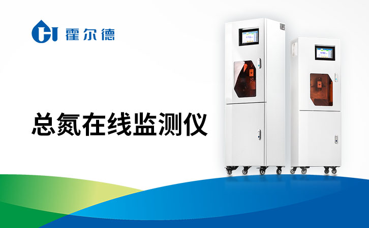 水质总氮在线监测遇到的问题