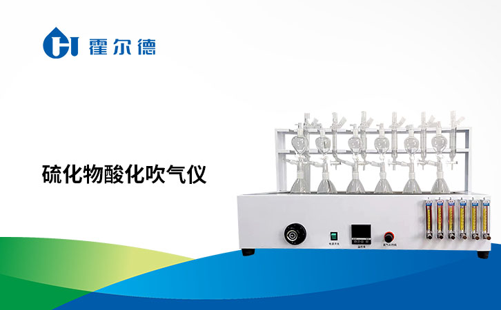 硫化物酸化吹气仪