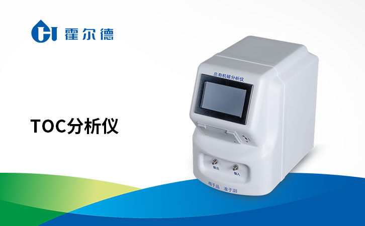 toc分析仪