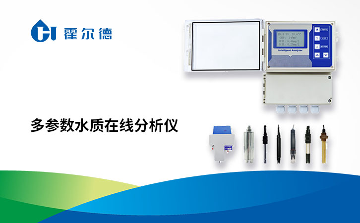 多参数水质在线分析仪