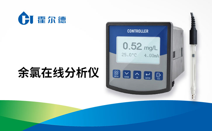 余氯在线分析仪