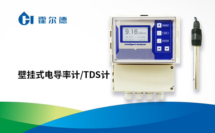 壁挂式电导率计/tds计