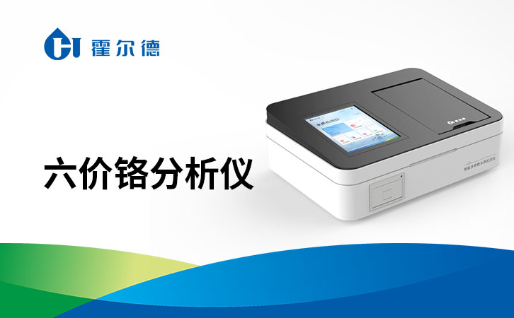 水质六价铬测定的显色时间