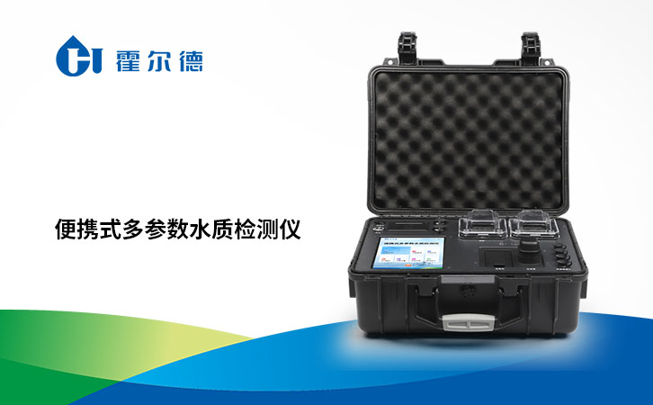便携式多参数水质检测仪