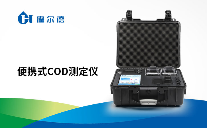 便携式cod测定仪