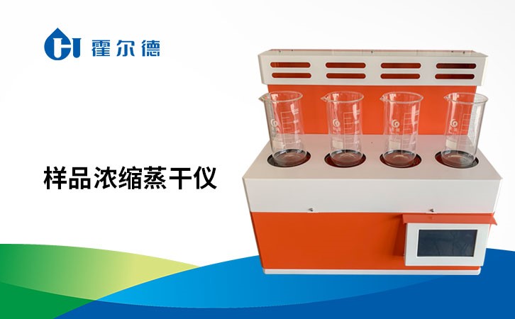 样品浓缩蒸干仪