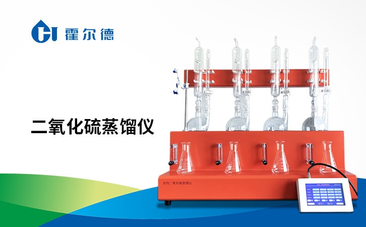 二氧化硫蒸馏仪