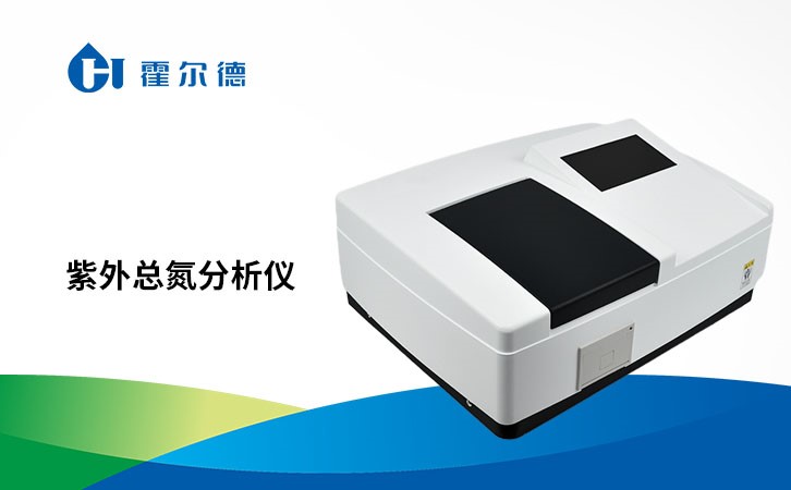紫外总氮分析仪