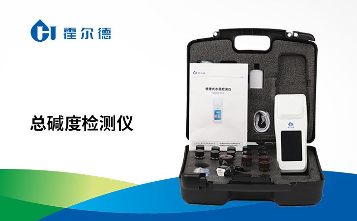 总碱度检测仪