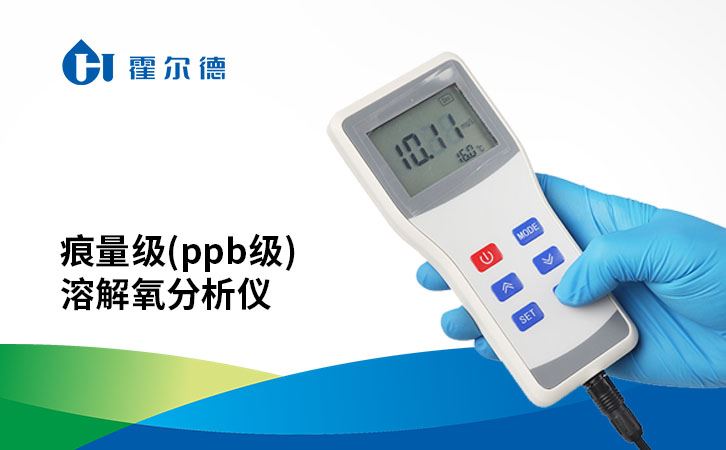 痕量级(ppb级)溶解氧分析仪