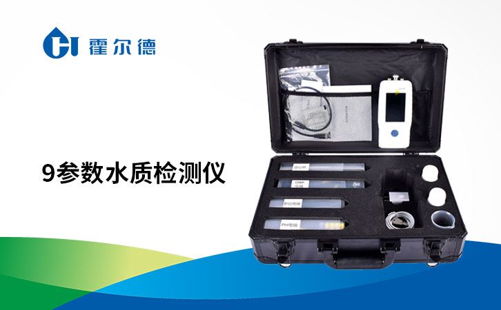9参数水质检测仪