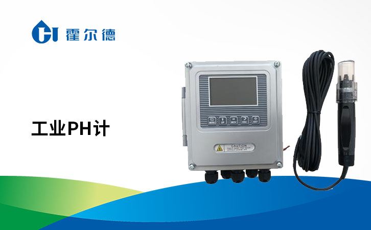 工业ph计
