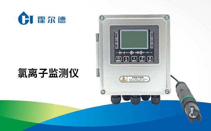氯离子监测仪