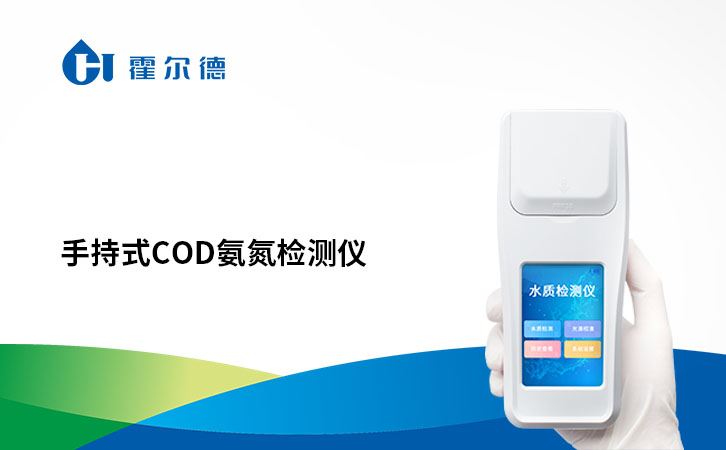 手持式cod氨氮检测仪