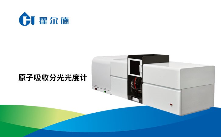 原子吸收分光光度计