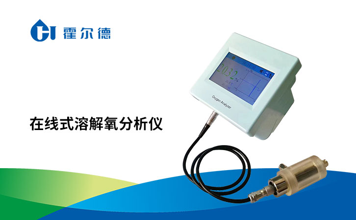 在线式溶解氧分析仪