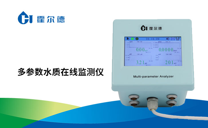 多参数水质在线监测仪