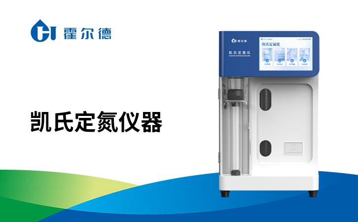 凯氏定氮仪器