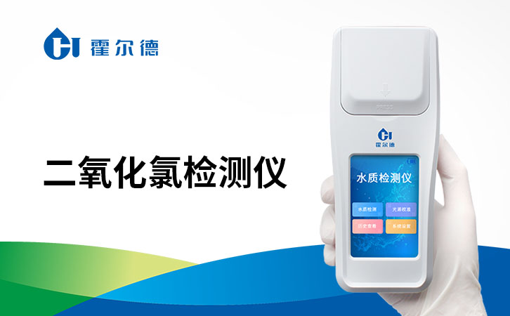 水质二氧化氯检测仪价格