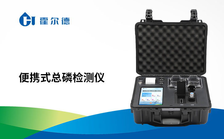 总磷检测仪使用注意事项