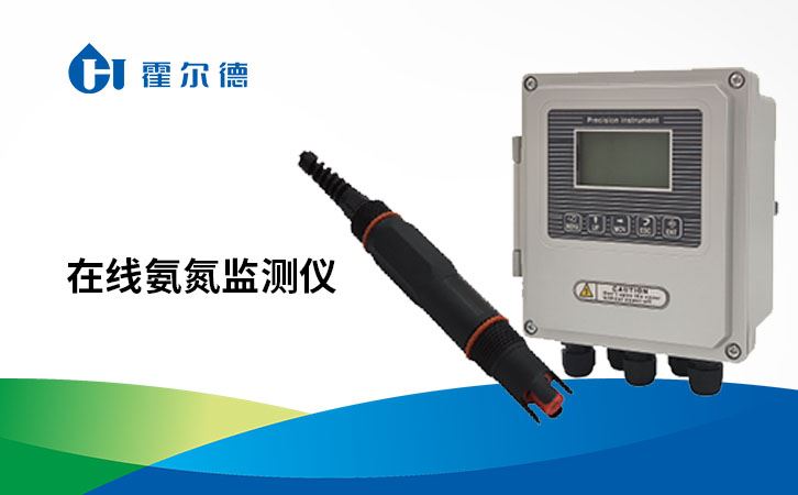 在线氨氮监测仪报价