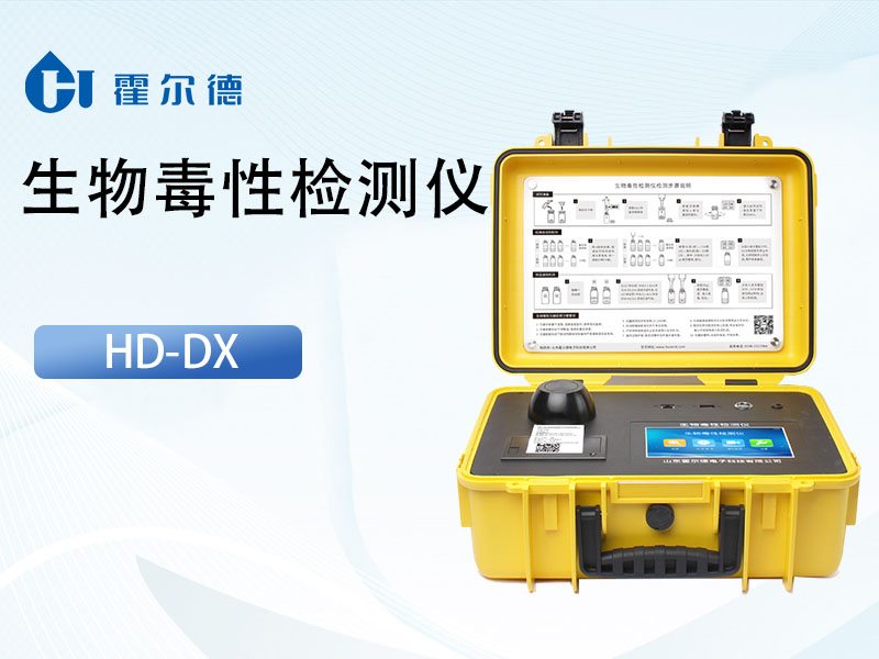 水质生物毒性检测仪使用说明书