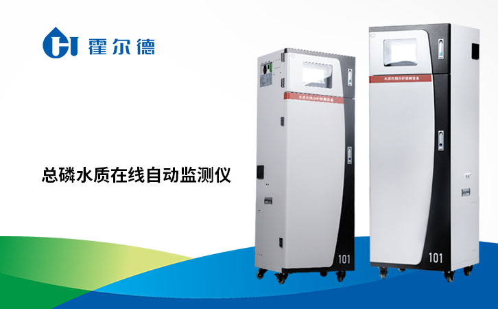 总磷水质在线自动监测仪使用方法