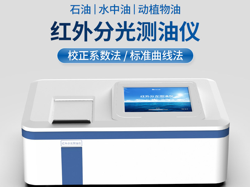 便携式测油仪使用方法