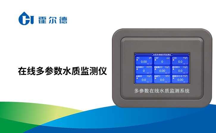 在线多参数水质监测仪