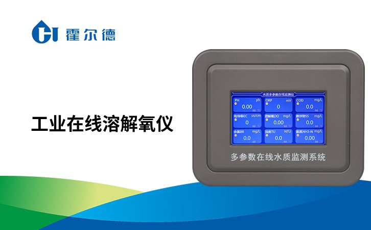 工业在线溶解氧仪