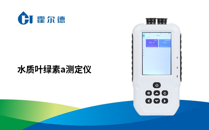 水质叶绿素a测定仪