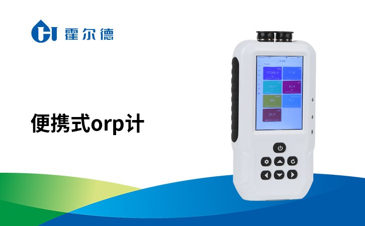 便携式orp计