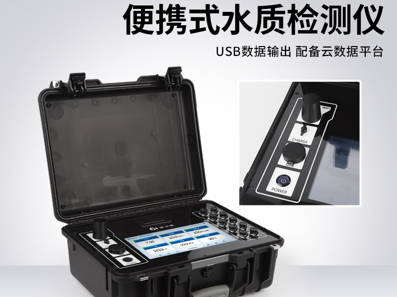 水质常规五参数测定仪的选购与使用